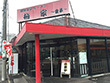 ラーメン屋 梅屋 舎弟 ラーメン屋 梅屋 舎弟